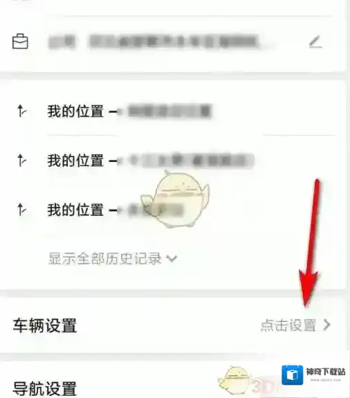 高德地图输入