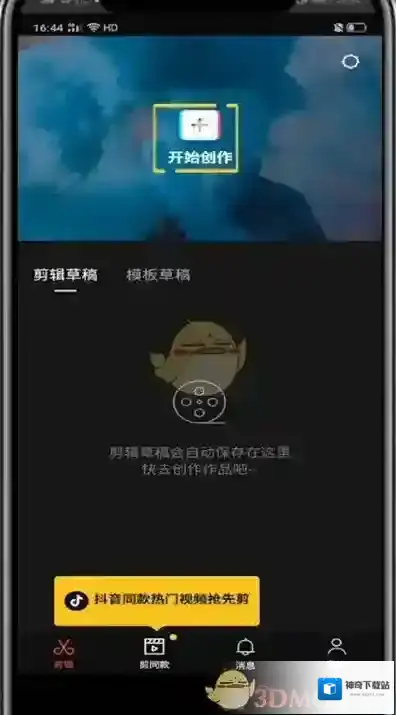 剪映叠加