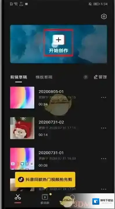 剪映美颜