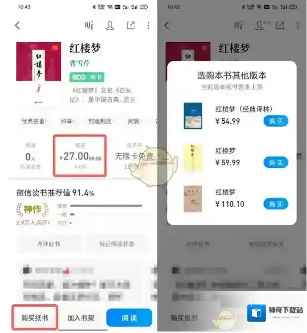 微信读书选择
