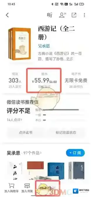 微信读书就能