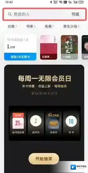 微信读书纸质书