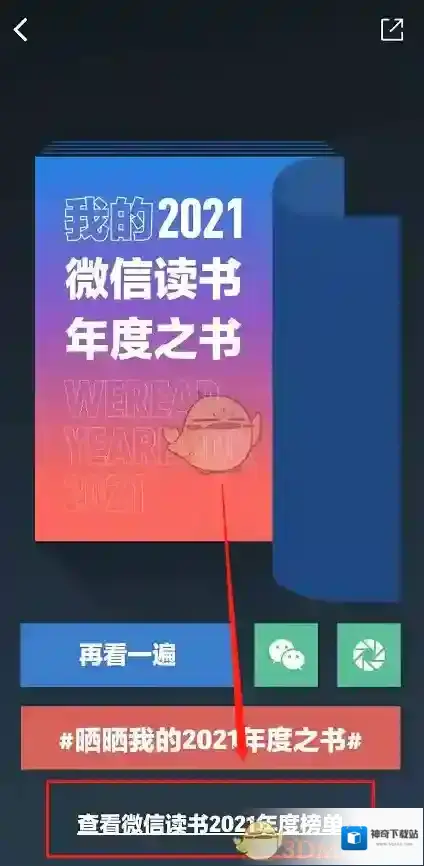 微信读书关注