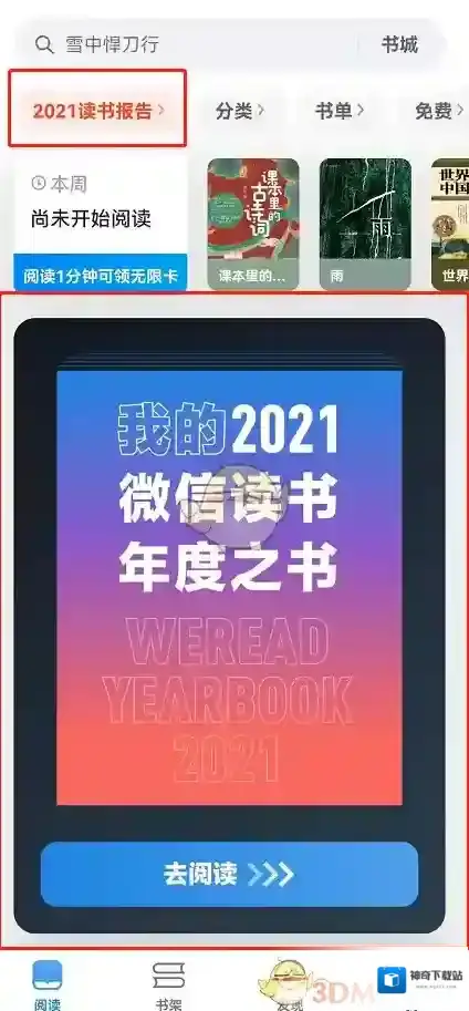 微信读书入口