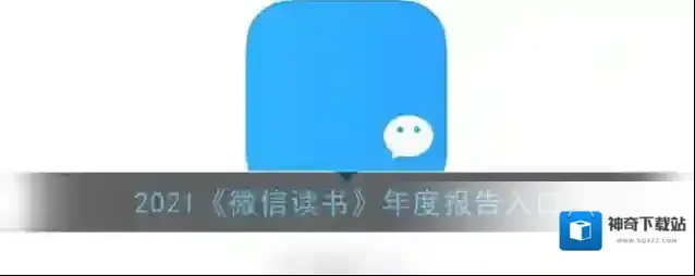 微信读书影视原著