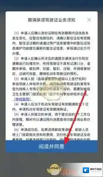 交管12123阅读