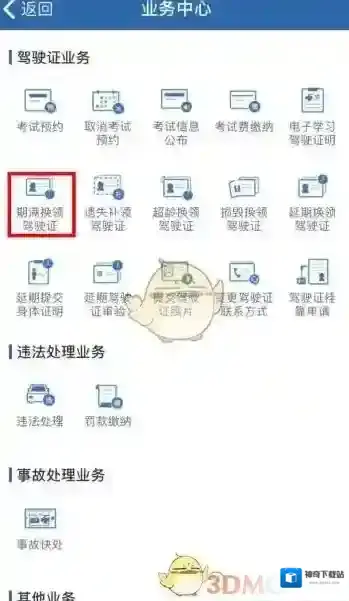 交管12123交管