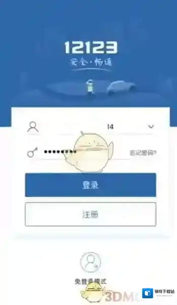 交管12123信息