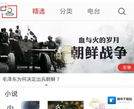 蜻蜓FM个人中心