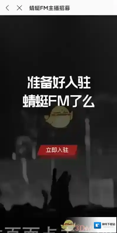 蜻蜓FM点击