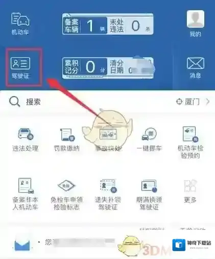 交管12123界面