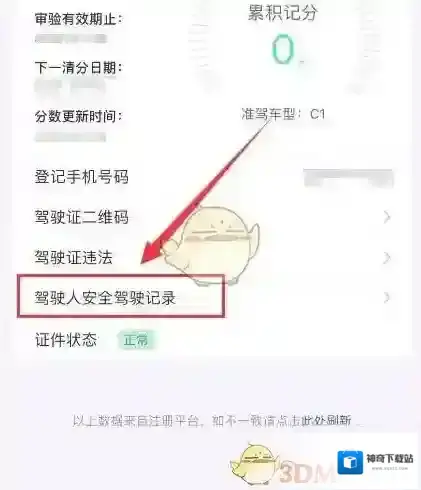 交管12123如图