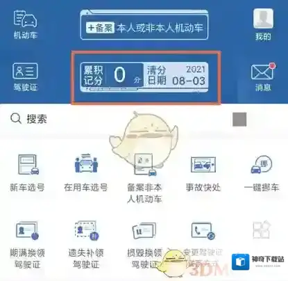 交管12123交管