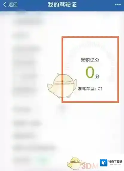 交管12123在我
