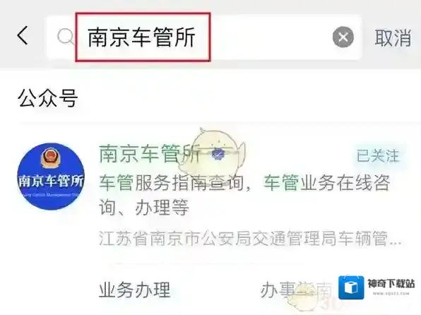 交管12123预约