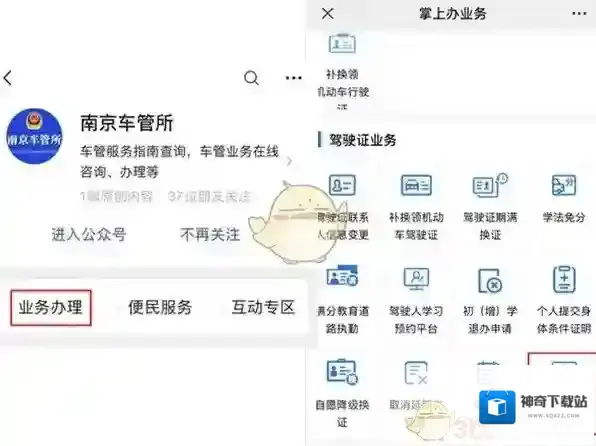 交管12123执勤