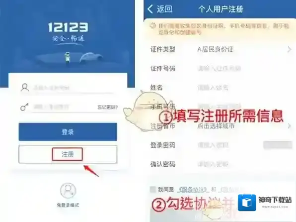交管12123点击