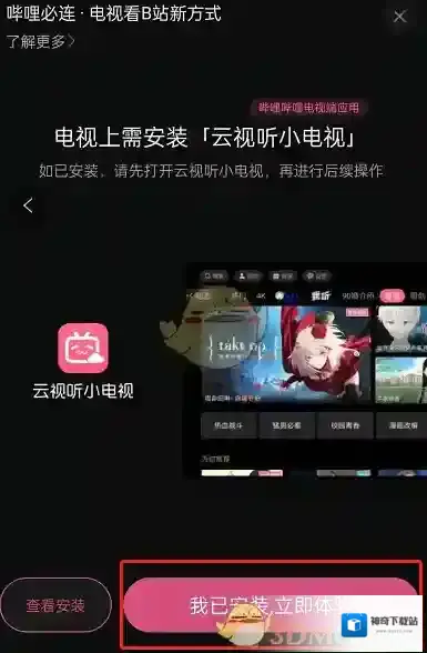 哔哩哔哩立即体验