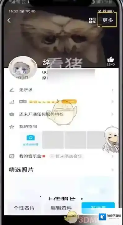 QQ空间展示