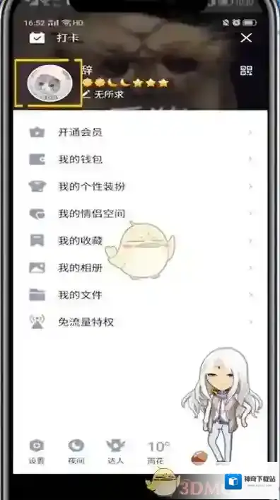 QQ空间资料卡