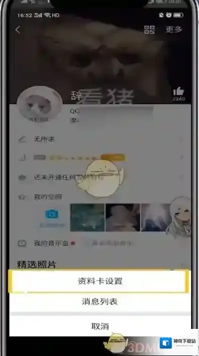 QQ空间关闭