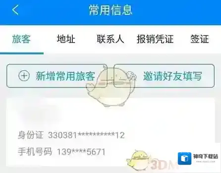 携程旅行乘客