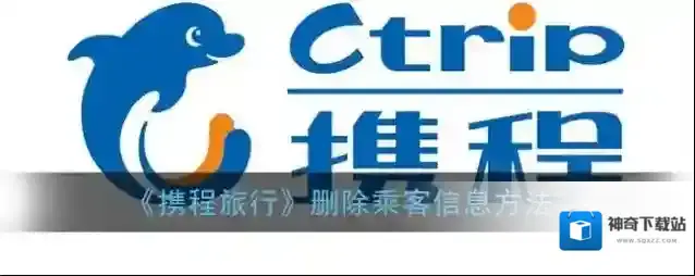 携程旅行信息