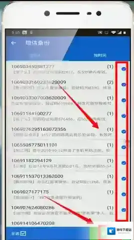 QQ同步助手选择
