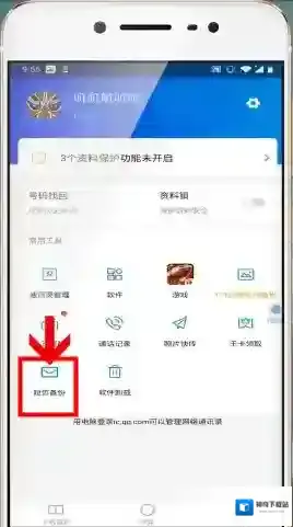 QQ同步助手点击