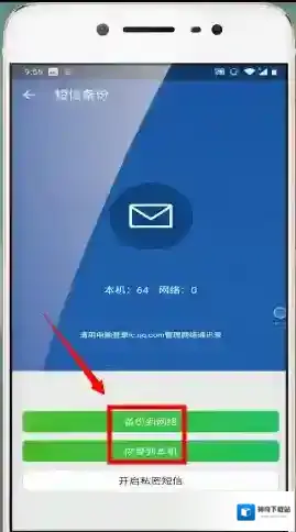 QQ同步助手短信