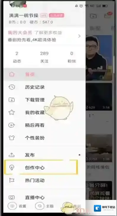 哔哩哔哩中心