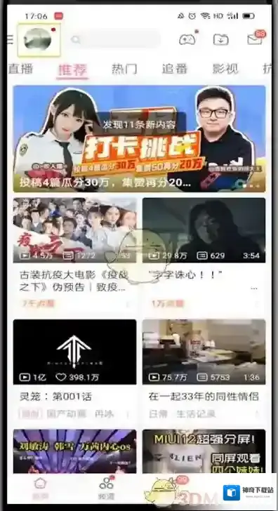 哔哩哔哩删除