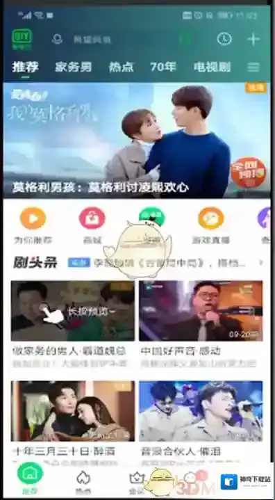 爱奇艺视频视频