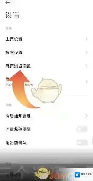 小米浏览器灰色按钮