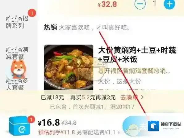 饿了么余额