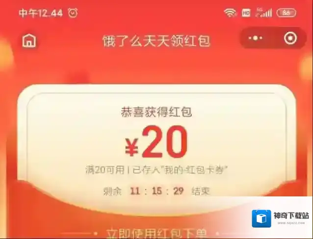 饿了么红包