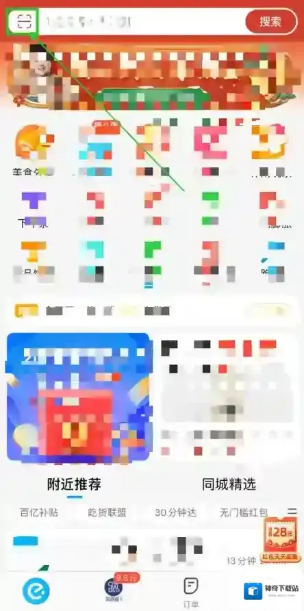 饿了么搜索栏