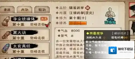 《烟雨江湖》净尘琉璃体怎么获取？《烟雨江湖》净尘琉璃体获取方法