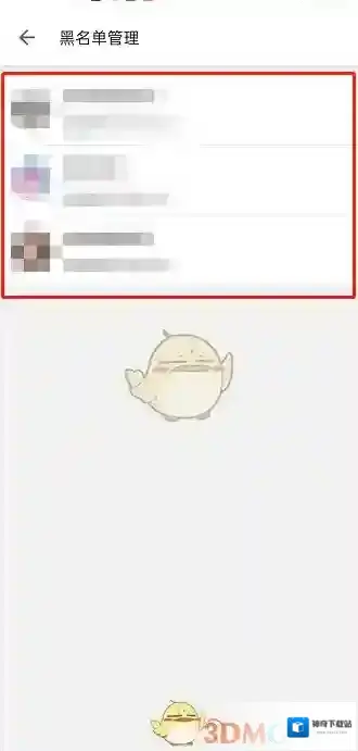 哔哩哔哩解除