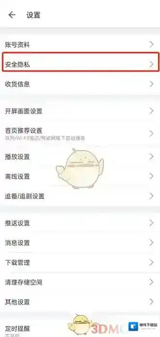 哔哩哔哩打开手机