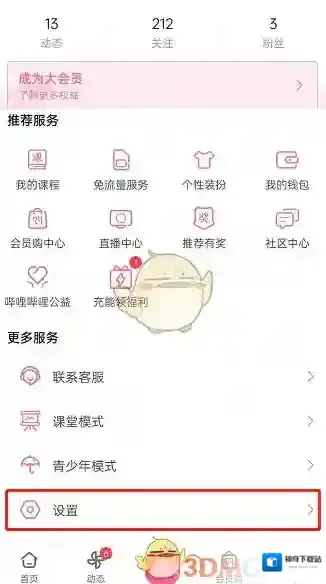 哔哩哔哩黑名单