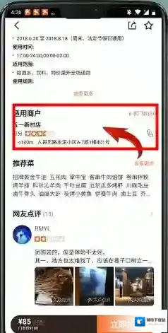 大众点评找到你