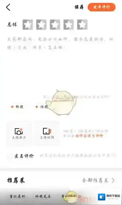 大众点评提升