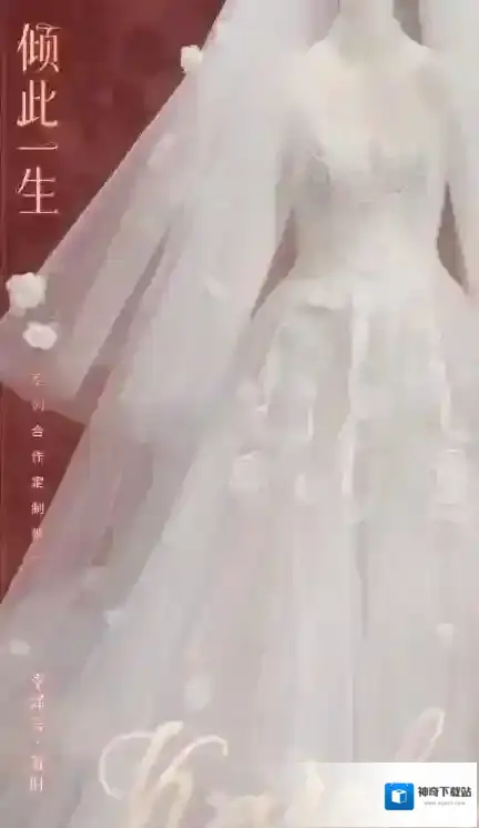 恋与制作人婚纱