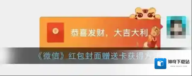 微信红包封面