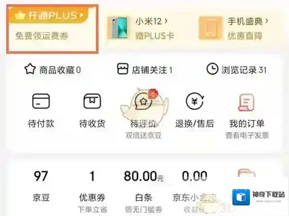 京东开通