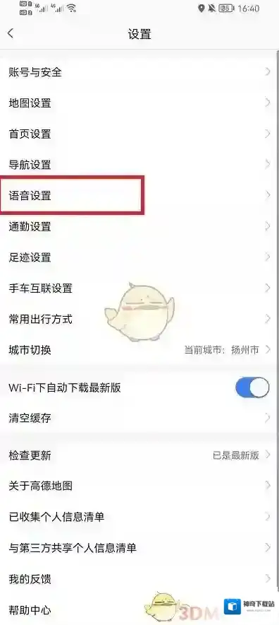 高德地图的我