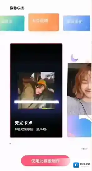 一甜相机点击