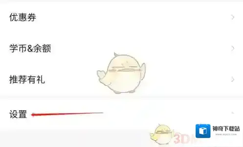 作业帮系统设置
