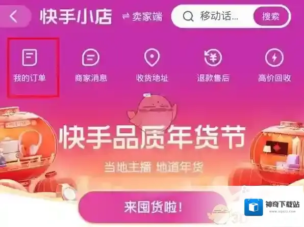 快手订单